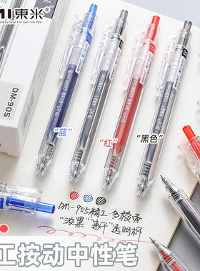 东米905精工按动中性笔透明简约签字笔学生CS双珠速干刷题笔0.5mm