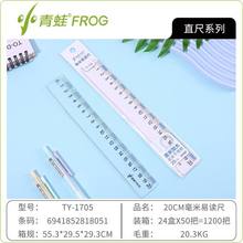 小青蛙1705直尺20cm高颜值带波浪线透明尺子学生可爱绘图测量工具