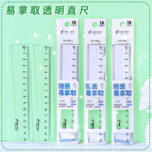 跨境文具外贸小青蛙1714易拿取透明直尺ins简约15学生可画波浪尺