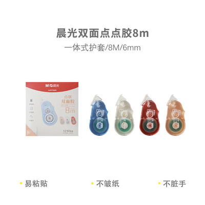 晨光AJD73305点点胶8m点状双面胶修正带式手账贴纸胶带小学生文具