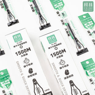 柯林速干1500m大容量CS黑笔芯0.5浓黑顺滑学生刷题中性笔按动替芯