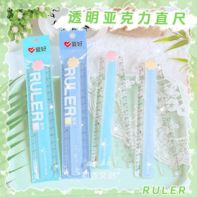 爱好75173小清新透明亚克力直尺30cm多功能折叠尺学生绘图测量尺