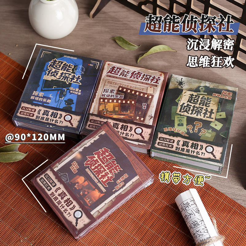 超能侦探社趣玩本 创意趣味探案益智游戏本儿童沉浸式解密玩具本