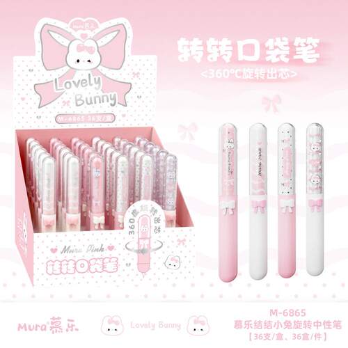慕乐6865结结小兔旋转中性笔高颜值学生口袋笔0.5mmST黑色刷题笔
