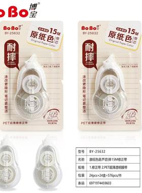 博宝25632原纸色葫芦修正带15m高颜值简约大容量学生文具涂改带