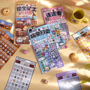 扫雷大作战游戏本 趣味互动刮刮游戏本儿童益智闯关休闲解压玩具
