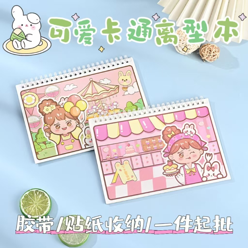 卡通双面线圈翻页少女手帐素材分装胶带贴纸收纳册diy离型纸本图片