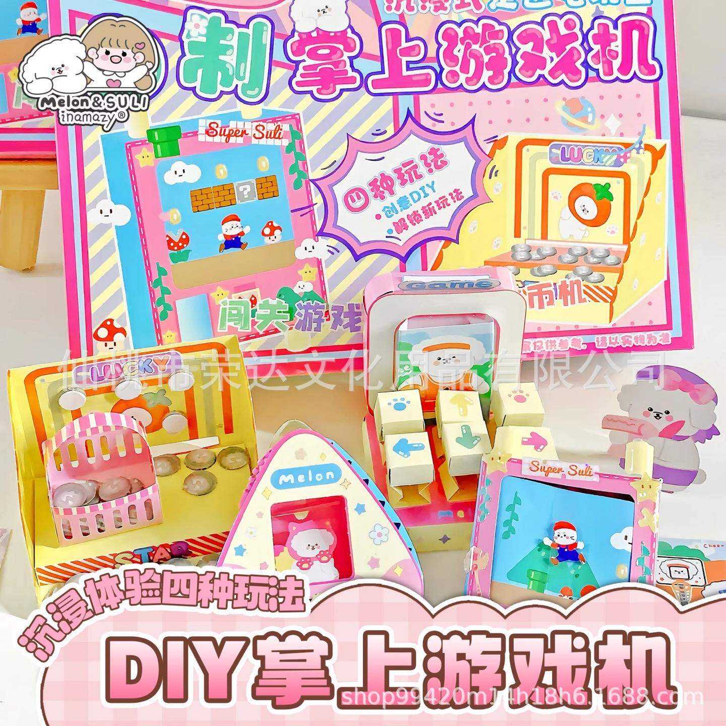 inamazy自制掌上游戏机儿童仿真电玩城闯关手工DIY拼装解压小玩具