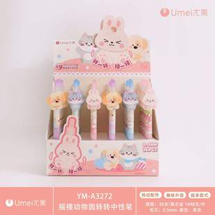 尤美3272摇摆动物园转转中性笔可爱萌宠贴片笔0.5黑色速干刷题笔