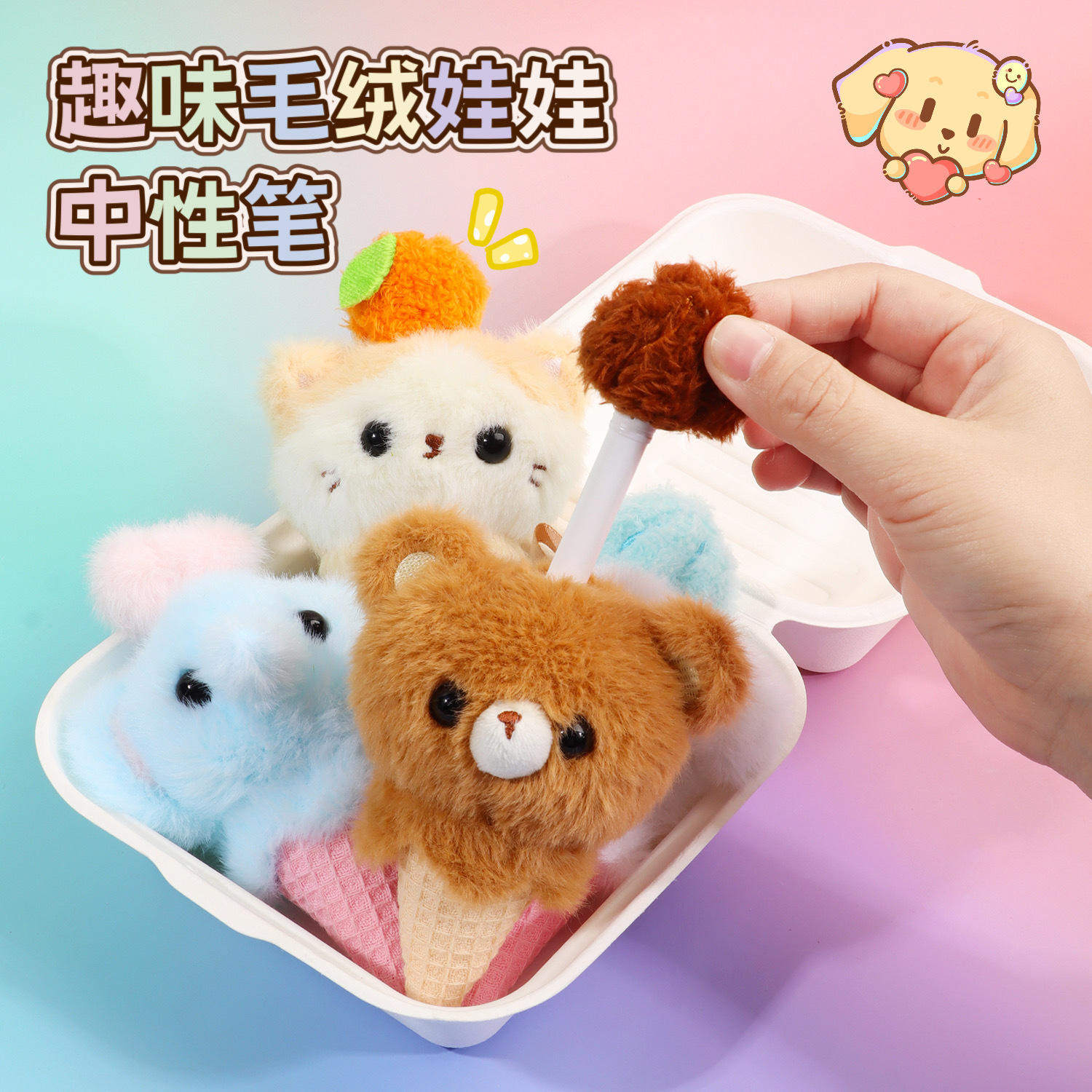 可奇家创意捏捏毛绒笔高颜值中性笔小动物造型减压包包挂件笔潮玩