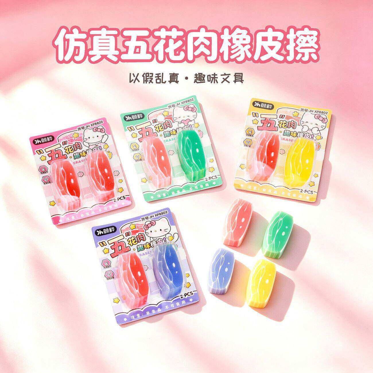 仿真五花肉橡皮擦创意肉块造型学生可爱卡通橡皮擦字成线儿童趣味