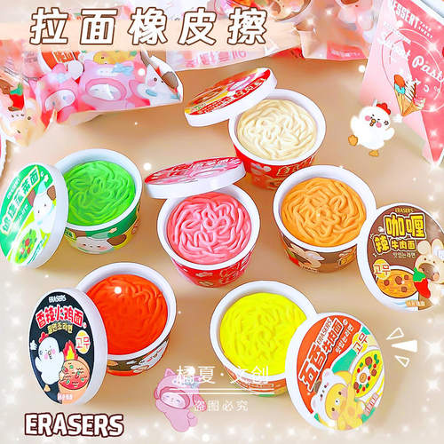 小咕咚03815拉面橡皮擦卡通创意趣味造型橡皮擦学生学习用品文具