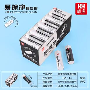 辉虎HA113易擦净多角橡皮擦ins风高颜值小学生擦的干净少屑涂改擦