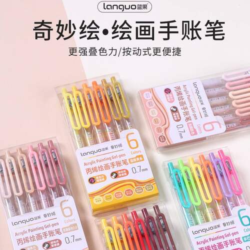 蓝果D200丙烯绘画手账笔DIY创意马克笔学生划重点手账专用中性笔