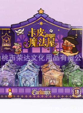 响指XZ-54095卡皮巴拉星启魔法屋起泡胶儿童解压捏捏乐水晶泥玩具