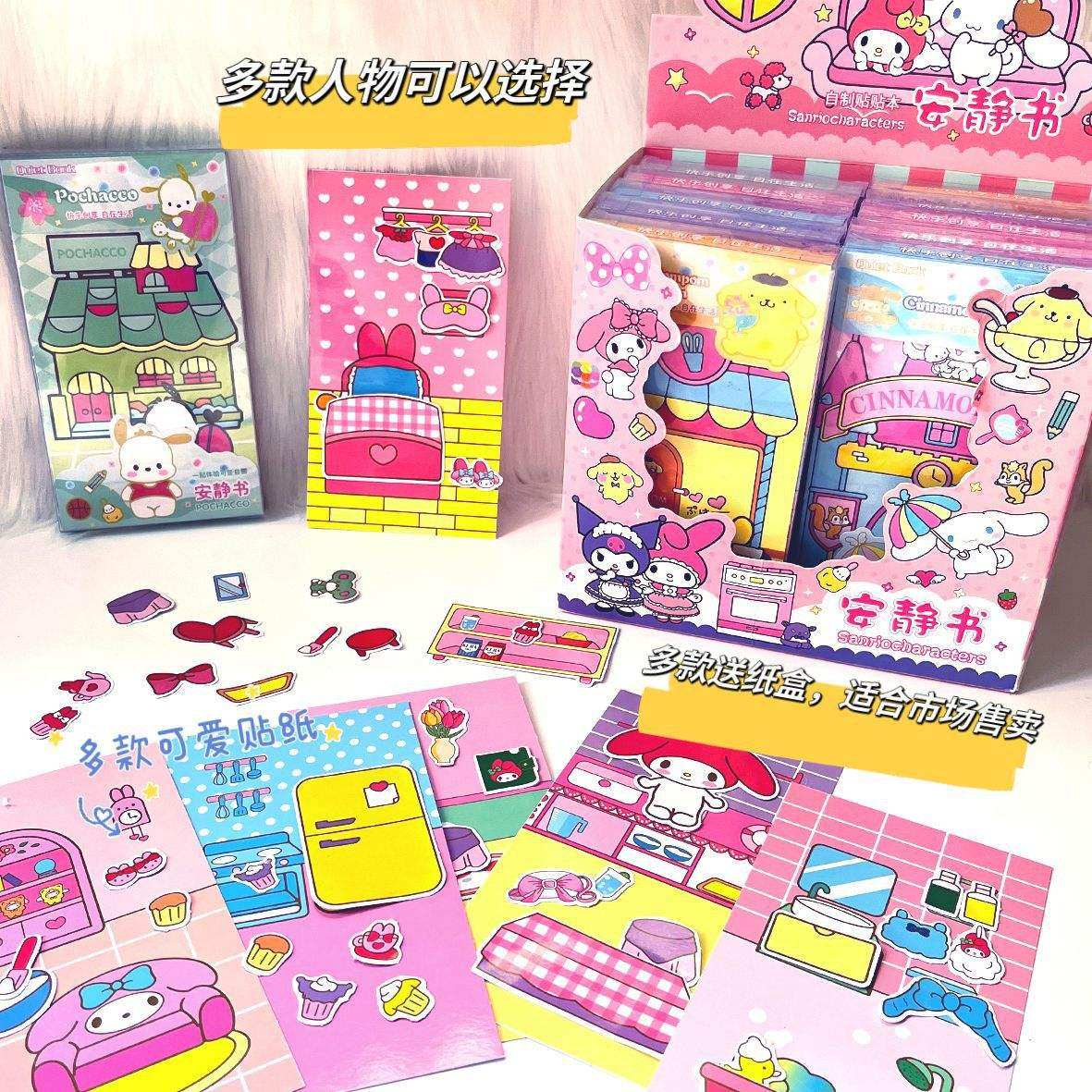 三丽鸥盒装卡通diy换装场景免裁剪手帐贴纸材料包儿童立体安静书,文具电教/文化用品/商务用品,贴纸/立体贴纸,淘宝优惠券,粉丝福利购,淘宝优惠卷