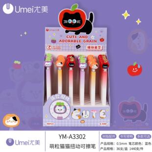 尤美3302萌粒猫猫扭动可擦笔卡通可爱摩易擦中性笔0.5晶蓝热可擦