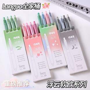 蓝果轻音浮云笔按动中性笔超软笔握高颜值ST头速干刷题黑水笔顺滑