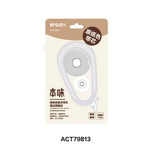 晨光ACT79813修正带学生改正带30米修改带顺滑静音涂改带大容量