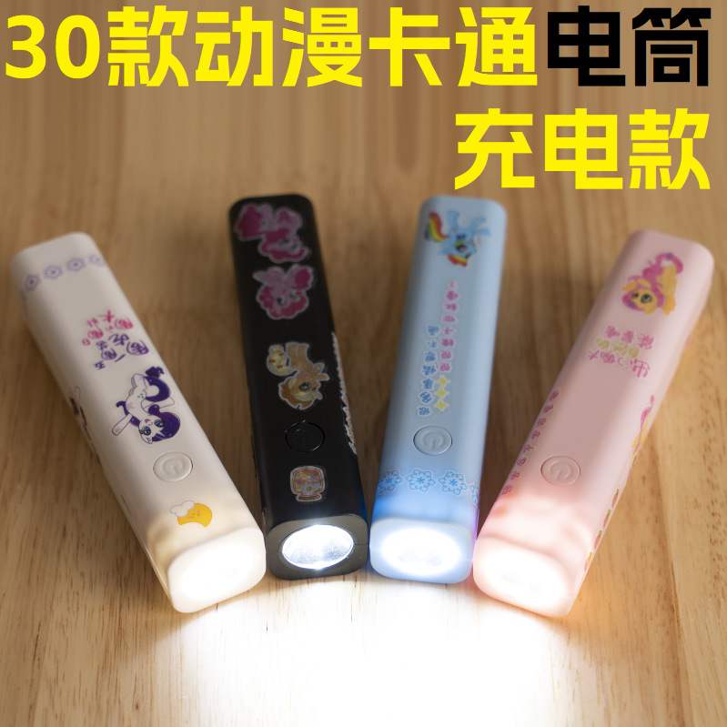 儿童迷你卡通手电筒便携式USB应急充电宝手电户外多功能移动电源