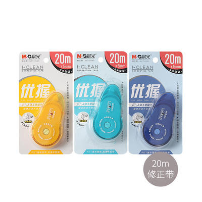 晨光ACT523X1优握修正带学生用涂改带文具高颜值20m大容量改正带