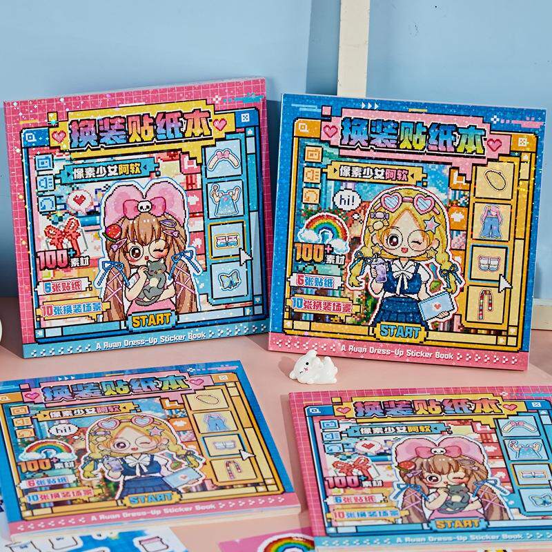 像素少女阿软换装贴纸本 趣味衣橱diy场景贴纸儿童益智玩具安静书