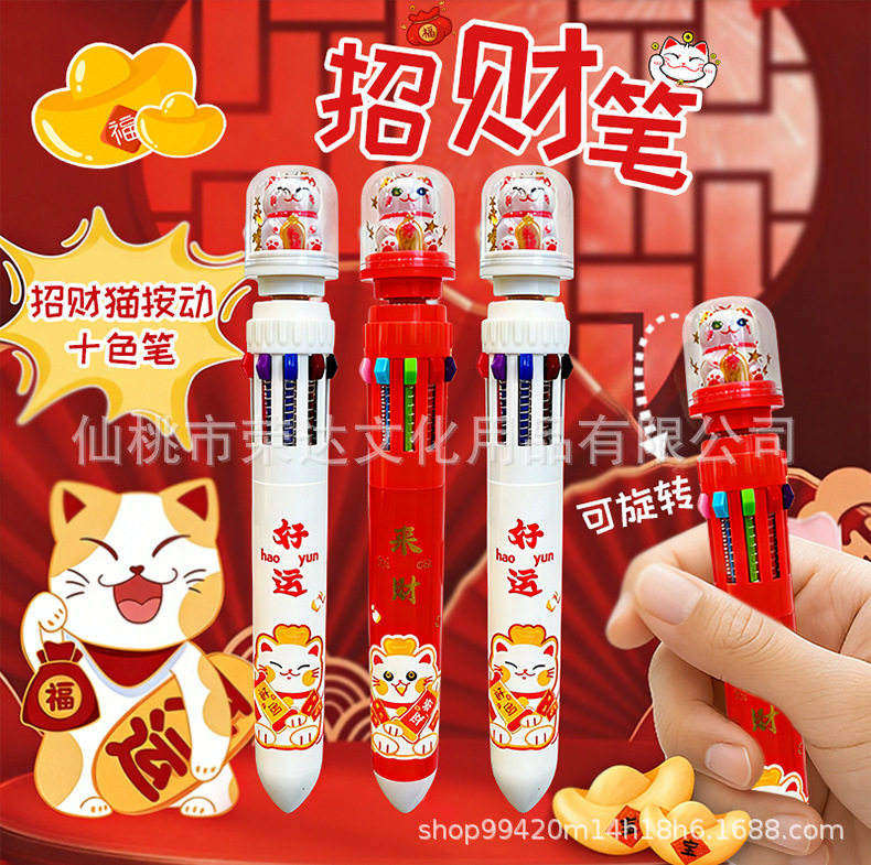 新年招财猫景观十色按动笔小学生旋转解压圆珠笔手账标记多色笔