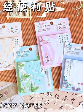 优禾12574诗经方形便利贴ins高颜值可撕学生用有粘性便签本记事本