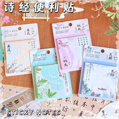 优禾12574诗经方形便利贴ins高颜值可撕学生用有粘性便签本记事本