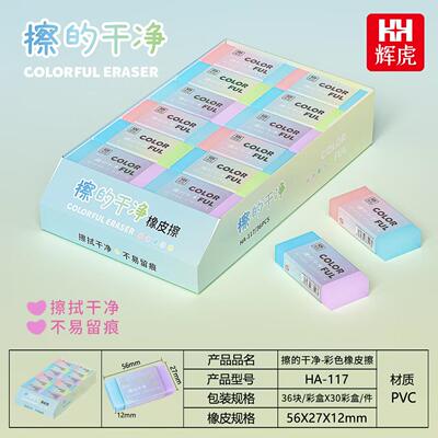 跨境文具外贸辉虎117撞色果冻橡皮擦ins简约橡皮擦小学生用铅笔擦