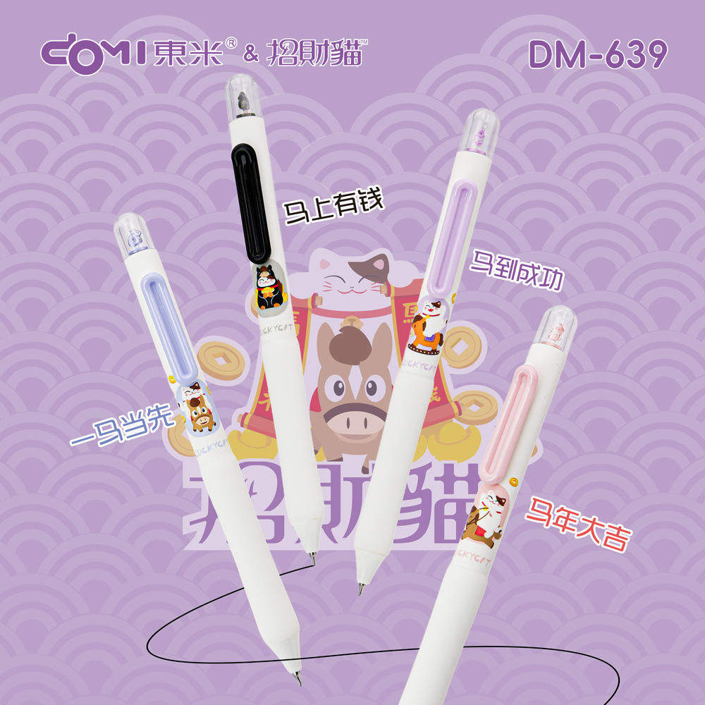 东米639马年限定按动中性笔新年吉利卡通速干刷题笔0.5双珠CS黑笔,文具电教/文化用品/商务用品,中性笔,淘宝优惠券,粉丝福利购,淘宝优惠卷
