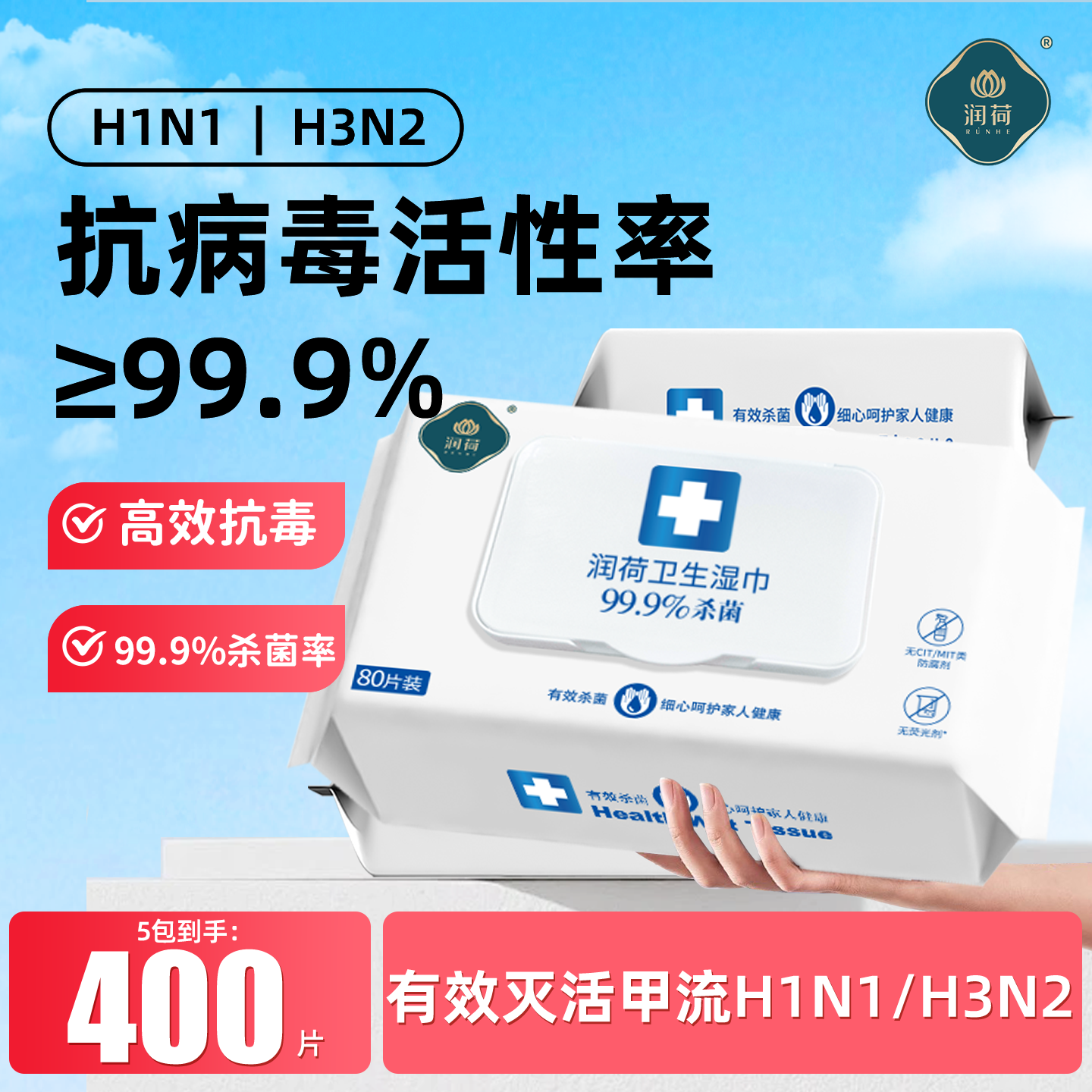 【除甲流H3N2】除病毒湿巾杀菌率99.9%不含酒精湿巾甲流乙流消杀