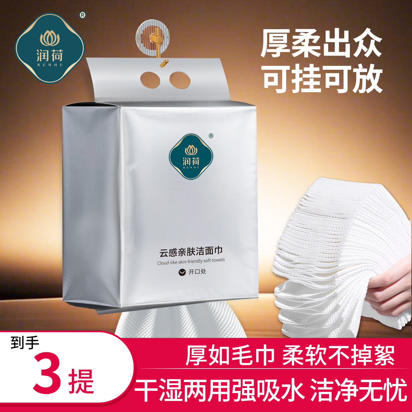 润荷一次性洗脸巾壁挂式加大加厚棉柔巾悬挂式洁面巾擦脸巾家用