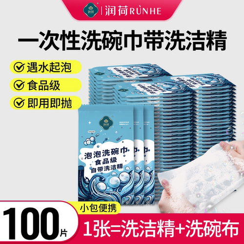 一次性洗碗巾带洗洁精便携泡泡洗碗布家用学生开学宿舍懒人抹布