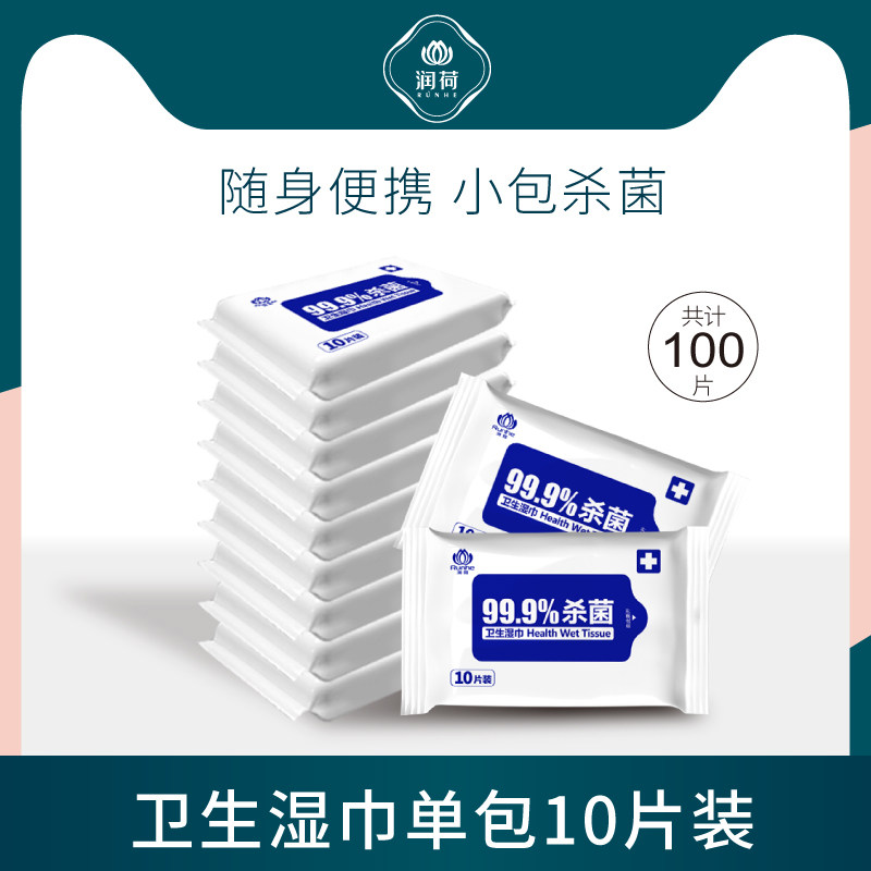 润荷卫生消毒湿巾学生专用便携小包杀菌无酒精湿纸巾儿童10片10包|msdalam kategori Care pembersih/tuala wanita/kertas/Aromatherapy, kertas/Wipes, 消毒湿巾 - dari Buy2taobao.com untuk memberikan perkhidmatan ejen Taobao profesional membeli