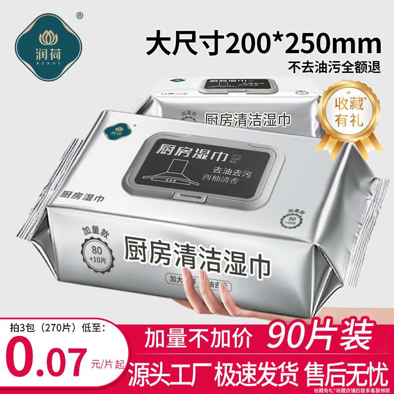 润荷厨房湿巾加大加厚家庭污渍