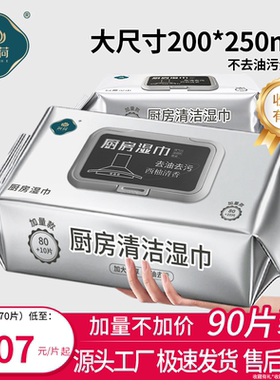 润荷厨房湿巾纸加大加厚家庭去油污渍清洁一次性抹布商超同款