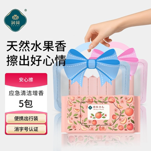 随身装 润荷清洁湿巾便携式 迷你水果香氛湿巾纸擦汗去味除汗湿纸巾