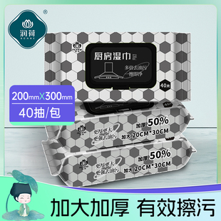 家庭去油去污渍清洁一次性抹布40抽3包 润荷厨房湿巾纸加大加厚款