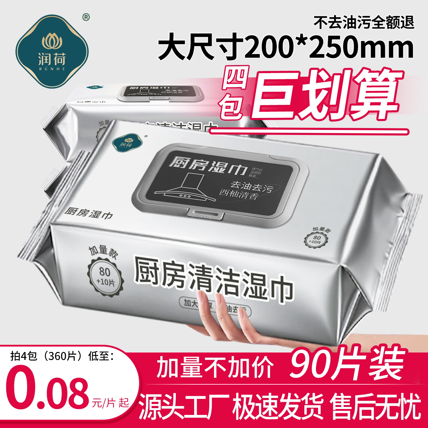 润荷厨房湿巾有效去油污家用湿巾纸加大加厚一次性懒人抹布