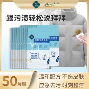 润荷衣物去油渍湿巾羽绒服冬棉衣应急去渍去污湿纸巾独立包装50片