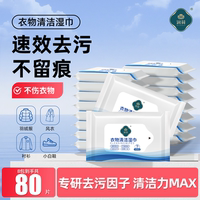 润荷冲锋衣校服清洁湿巾免水洗湿巾便携装应急去污渍小白鞋湿巾纸