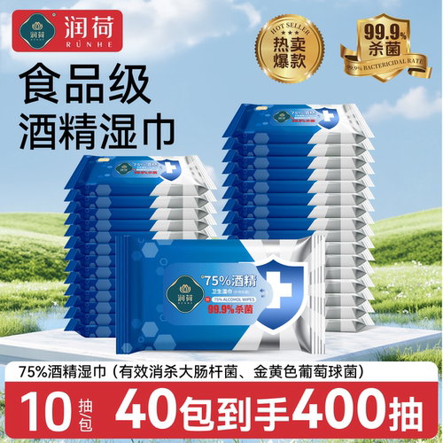 75%酒精含量  小包便携装