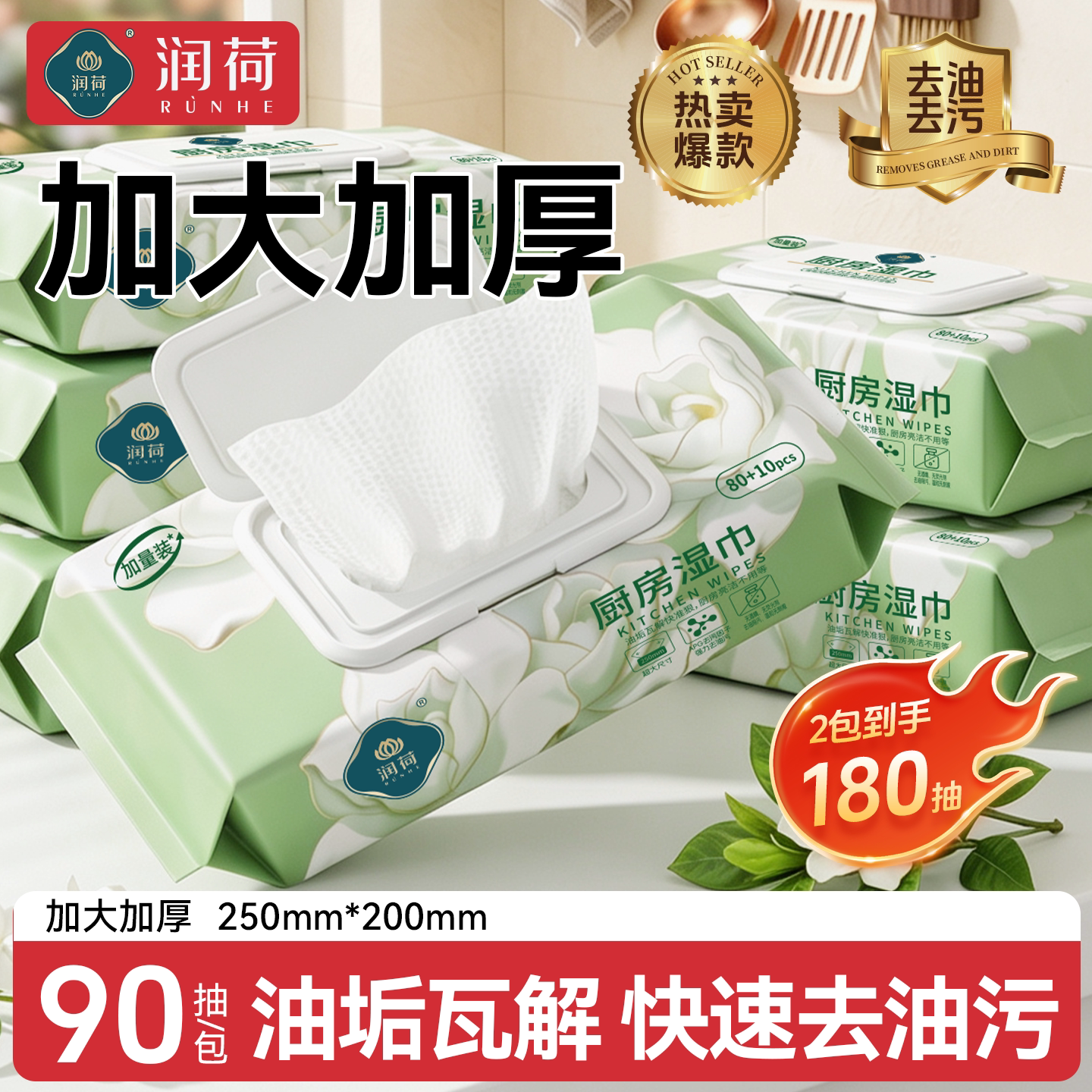 润荷厨房湿巾有效去油污家用湿巾纸加大加厚一次性懒人抹布