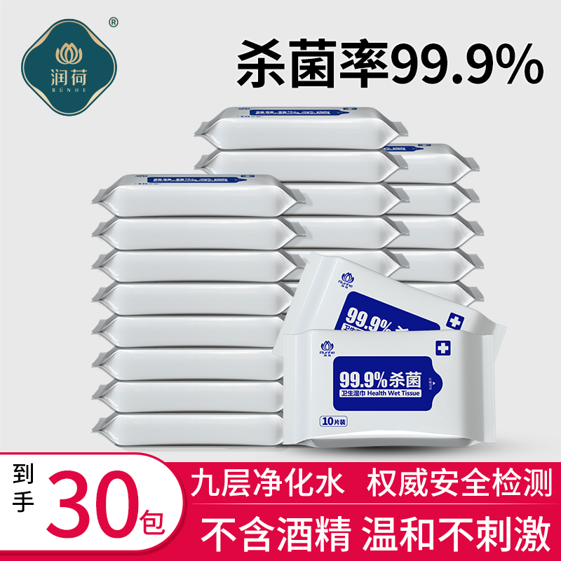 润荷卫生湿巾清净杀菌儿童学生外出便携小包装无酒精湿纸巾,洗护清洁剂/卫生巾/纸/香薰,消毒湿巾,淘宝优惠券,粉丝福利购,淘宝优惠卷