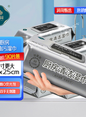 润荷厨房湿巾有效去油污家用湿巾纸加大加厚一次性懒人抹布