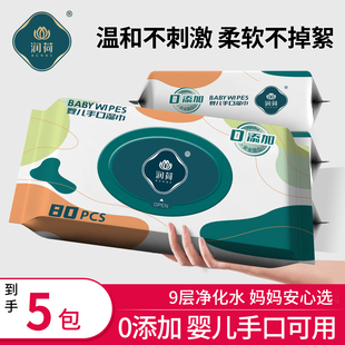 润荷婴幼儿手口湿巾儿童湿巾纸家庭装 宝宝清洁卫生湿纸巾