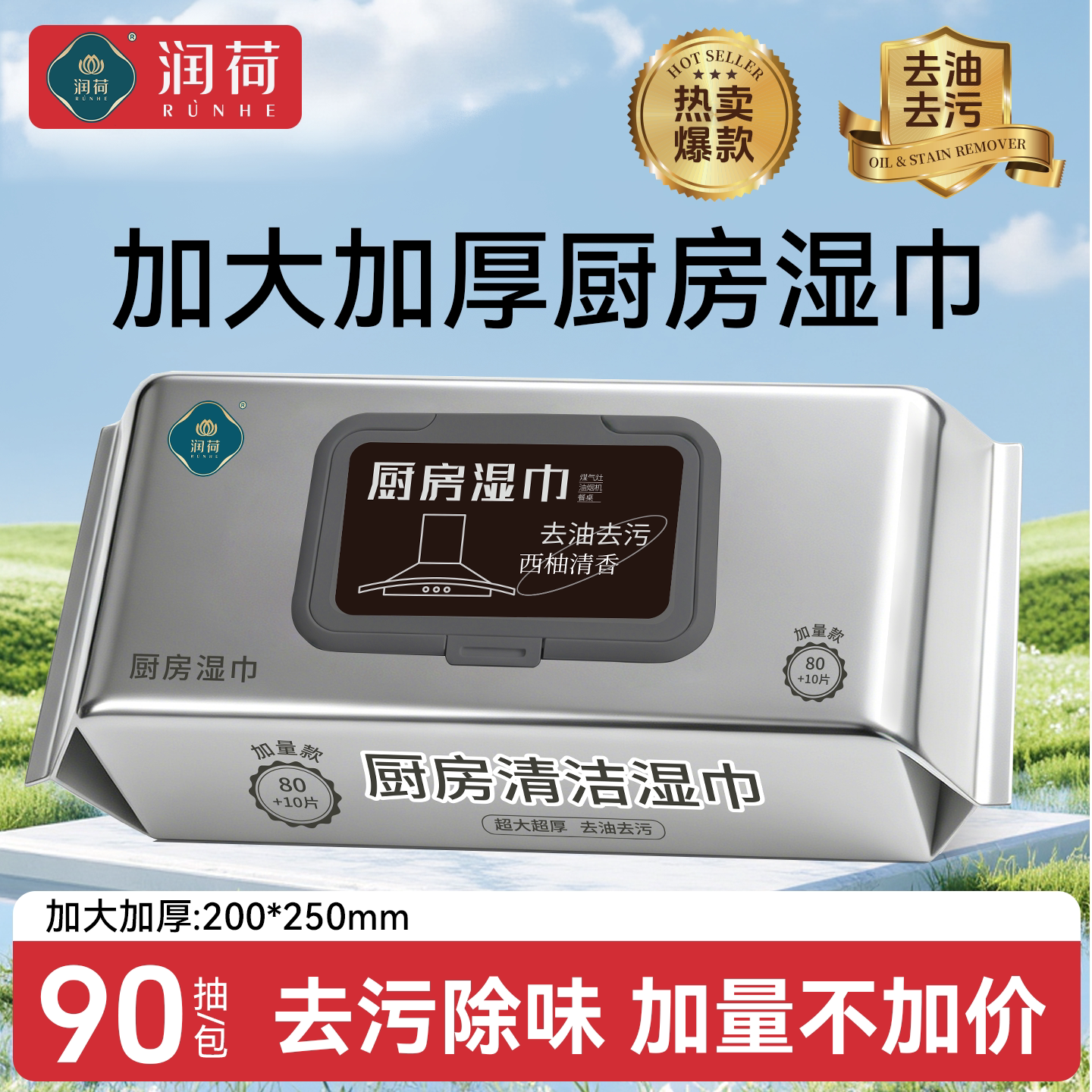 润荷厨房家用清洁一次性抹布图片