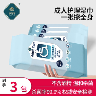 润荷成人护理湿巾卧床老人成人产妇用品大尺寸清洁除味湿纸巾50片