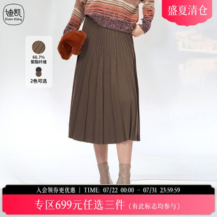 简约百搭过膝裙子女 Distin Kidny 迪凯A字百褶半身裙秋冬季 新款